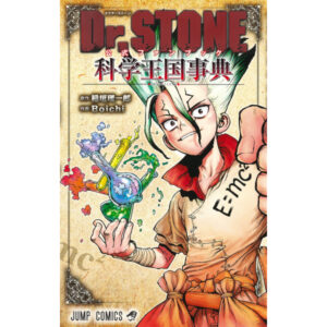 [Comic] Dr.STONE Official Fan Book Science Kingdom Encyclopedia (Jump Comics)