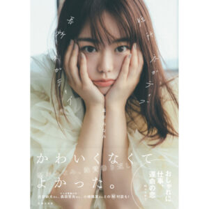 Minegishi Minami - Tansho Negative Chosho Negative