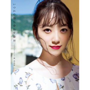 [Photobook] Hori Miona Itsuka no Machiawase Basho Rakuten Cover