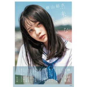 [Photobook] Yokoyama Yui 1st Photobook Mijyuku na Hikari