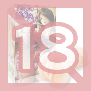 Young Wife's Nasty Scent