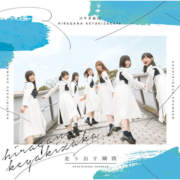 [CD] Hiragana Keyakizaka46 - Hasiridasu Shunkan Regular Edition