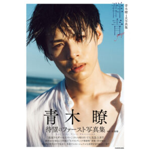 [Photobook] Aoki Ryo Photobook Gunjou