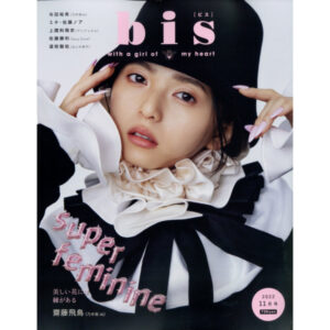 [Magazine] bis November 2022 Saitou Asuka Cover