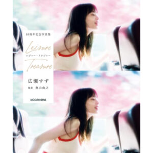 Suzu Hirose 10th Anniversary Photo Book Leisure Treasure