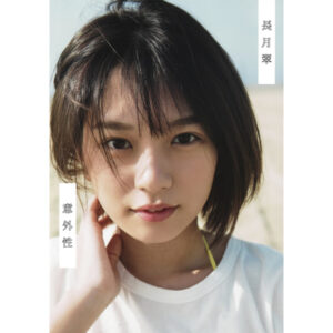 [Photobook] Nagatsuki Midori First Photobook Igaisei