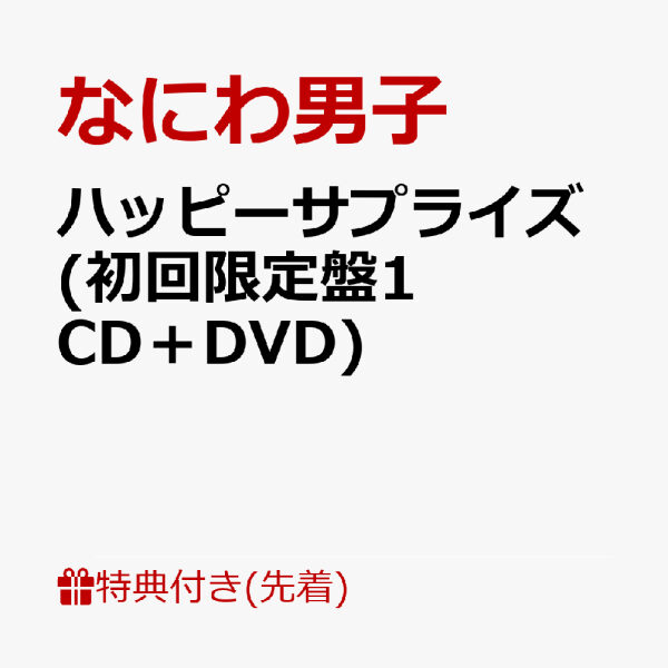 [CD+DVD] Naniwa Danshi - Happy Surprise [First Limited 1]