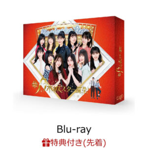 [BD] New Nogizaka star is born! Volume 1 Blu-ray BOX