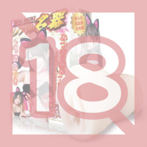 Real masterpiece popular actress (Mitsuki Nagisa)