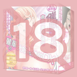 Hypnosis Sex Guidance - Reika Kurashiki Reika DX Limited Edition