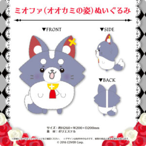 [Vtuber Goods] Ookami Mio 4th Anniv Mio-fam Plush Wolf