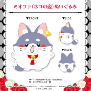 [Vtuber Goods] Ookami Mio 4th Anniv Mio-fam Plush Cat