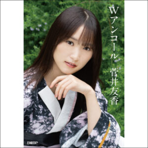 Sugai Yuuka Graduation Commemorative Book