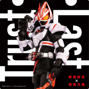 [CD] Kamen Rider Geats "Trust Last" [Limited]