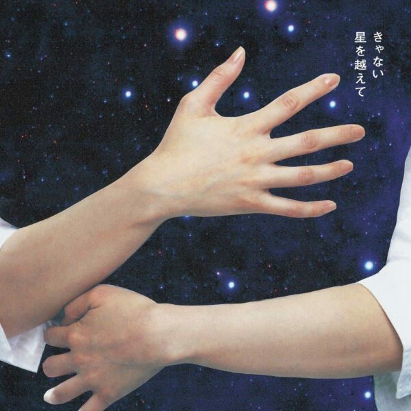 [CD] Kyanai - Hoshi wo Koete [Regular Edition]