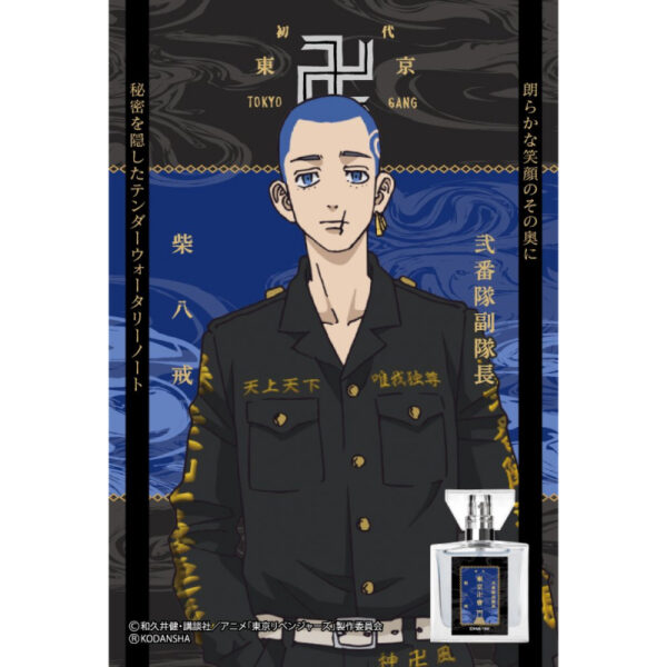 [Perfume] "Tokyo Revengers" Fragrance Shiba Hakkai