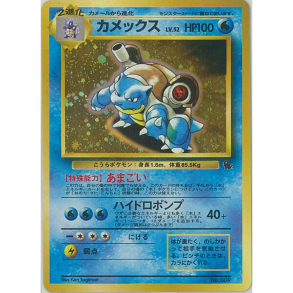 Pokemon Card Blastoise LV.52 (Squirtle Mark) No.009 [Rank B] ​​[Used]