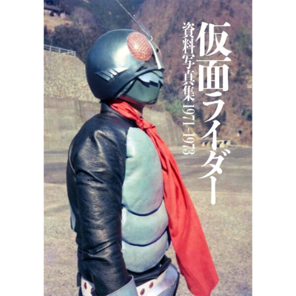Kamen Rider: A Collection of Documentary Photographs, 1971-1973