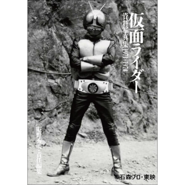 Kamen Rider: A Collection of Documentary Photographs, 1971-1973