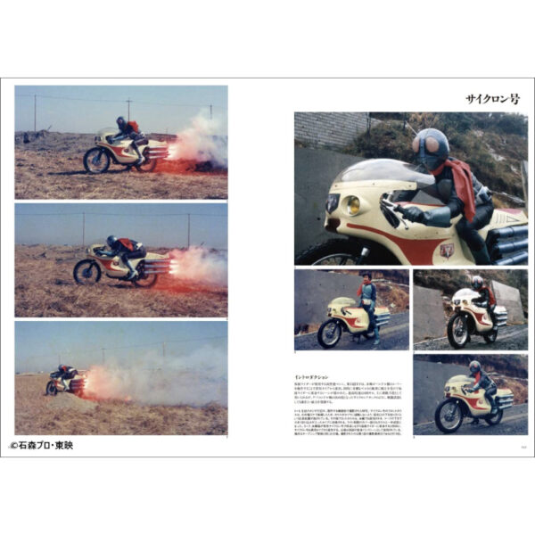 Kamen Rider: A Collection of Documentary Photographs, 1971-1973