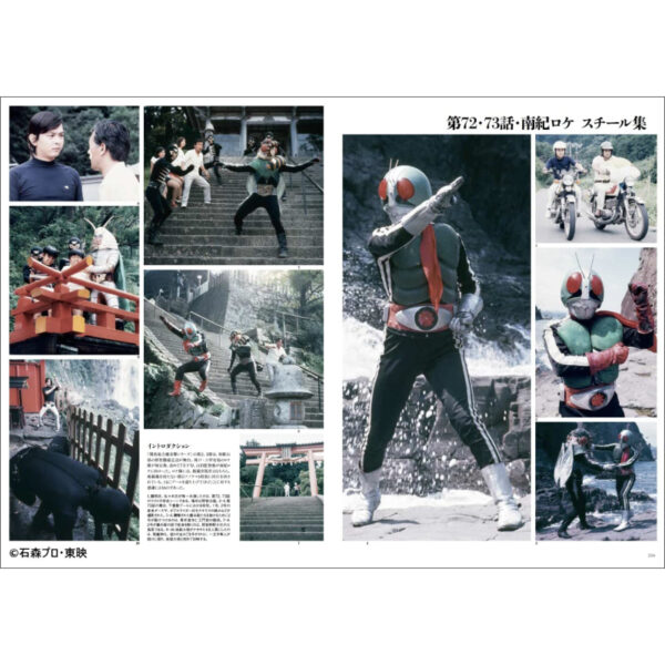 Kamen Rider: A Collection of Documentary Photographs, 1971-1973