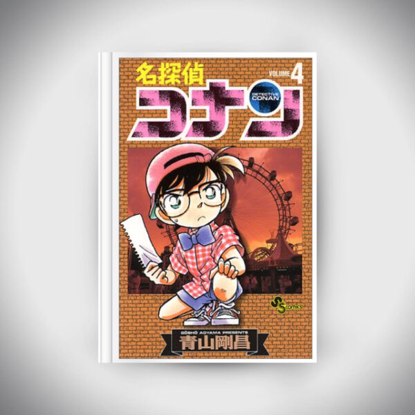 Detective Conan Vol.4 (Shonen Sunday Comics)