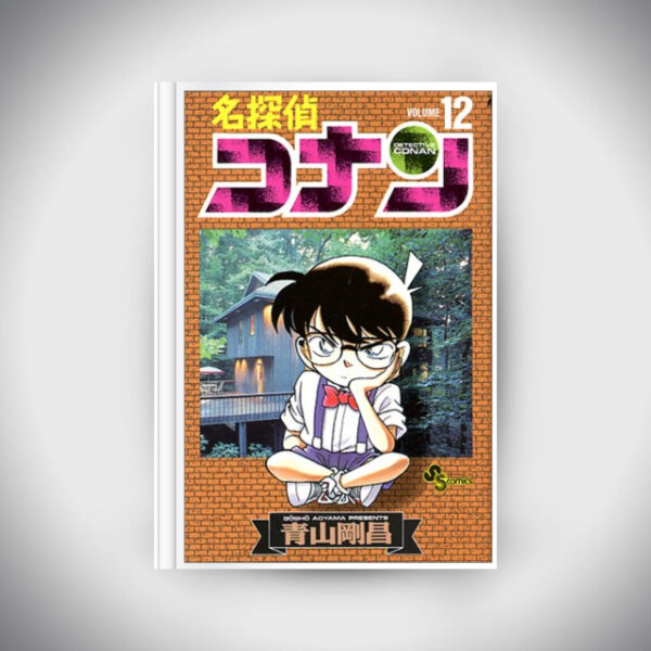 Detective Conan Vol.12 (Shonen Sunday Comics)