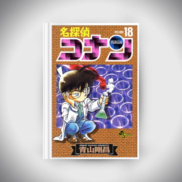 Detective Conan Vol.18 (Shonen Sunday Comics)