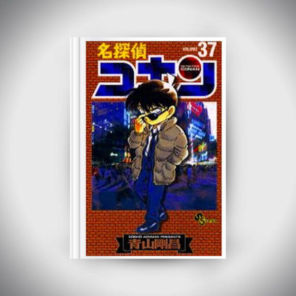 Detective Conan Vol.37 (Shonen Sunday Comics)