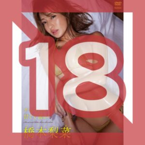 [DVD] Rina Hashimoto - Chocoyori amakute nigai