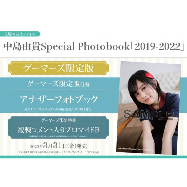 Yuki Nakajima Special Photobook "2019-2022" Gamers limited