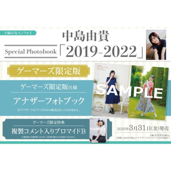 [Photobook] Yuki Nakajima Special Photobook "2019-2022" Gamers jp