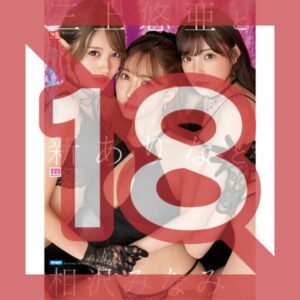 Yua Mikami, Arina Arina and Minami Aizawa (DVD)