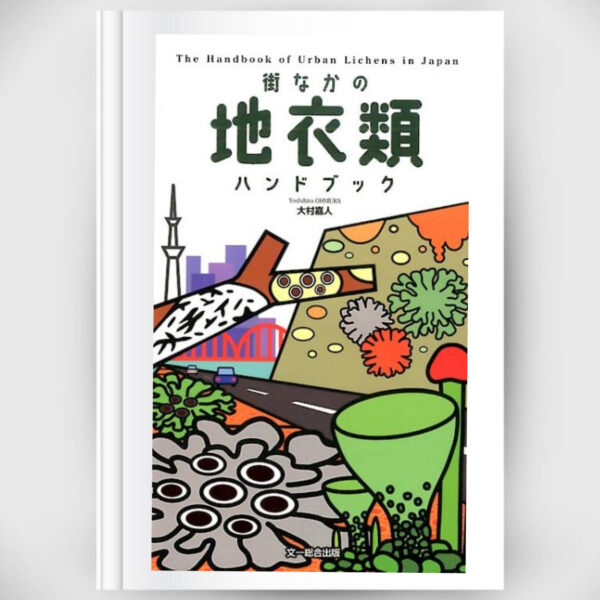 Local lichen handbook Yoshito Omura