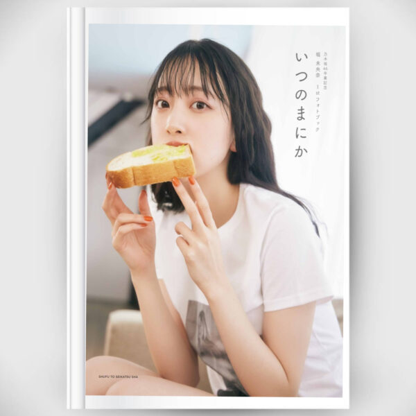 Nogizaka46 Graduation Commemoration Miona Hori 1st Photo Book "When" Miona