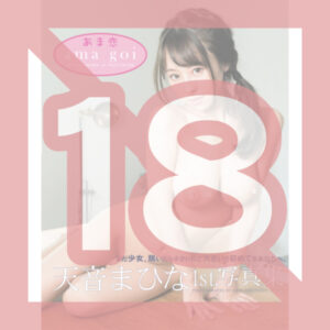 Mahina Amane 1st Photobook Amakoi Mahina Amane 1st Photobook Amakoi