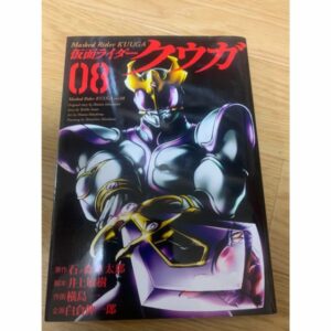 [Manga] Kamen Rider Kuuga Vol 8 (JP Ver)