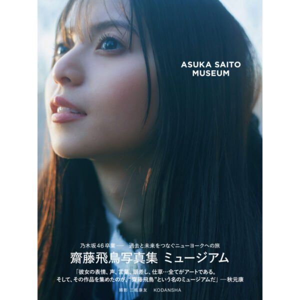 [Photobook] Asuka Saito Photo Collection Museum (limited cover)