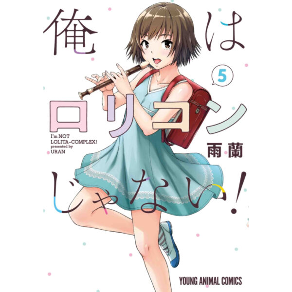 I'm not a lolicon! 5 (Young Animal Comics)