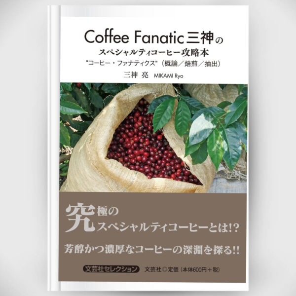 Coffee Fanatic: Mikami Specialty Coffee Strategy Guide