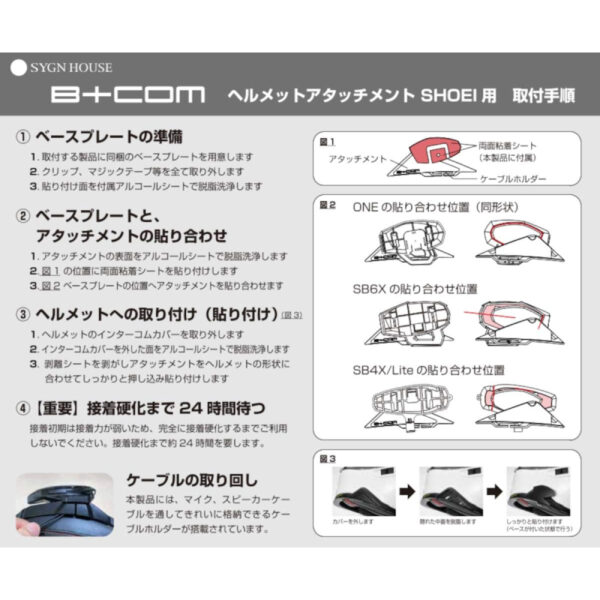 Sign House 00081800 B+COM Helmet Attachment for Shoei