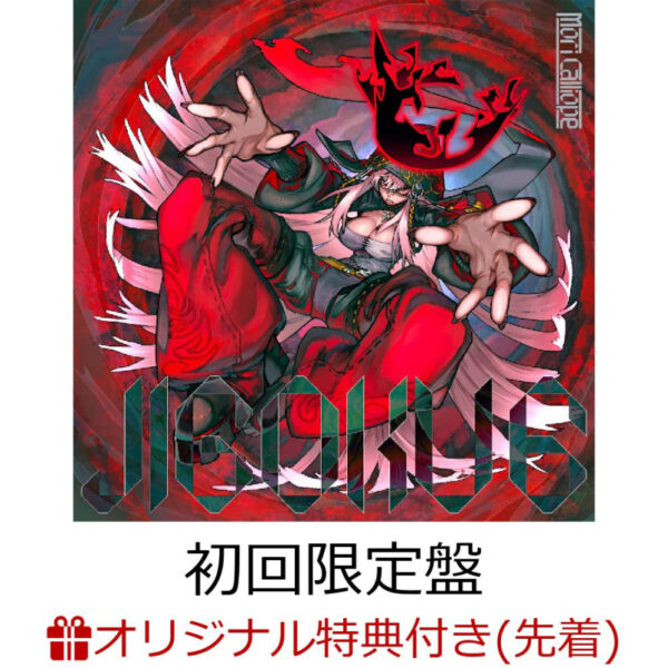 [CD+DVD] Mori Calliope - JIGOKU 6 [Limited dition] with bonus