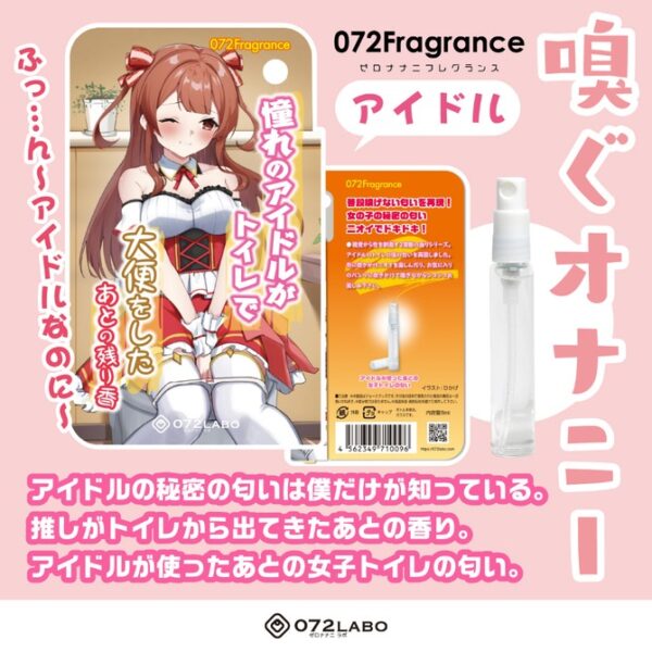 Myu - Fragrance The lingering scent left after the idol you admire has pooped in the toilet