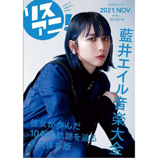 Lisani! (Listen Anime!) Vol.46.1 Aoi Eir Ongaku Taizen (M-ON! ANNEX)