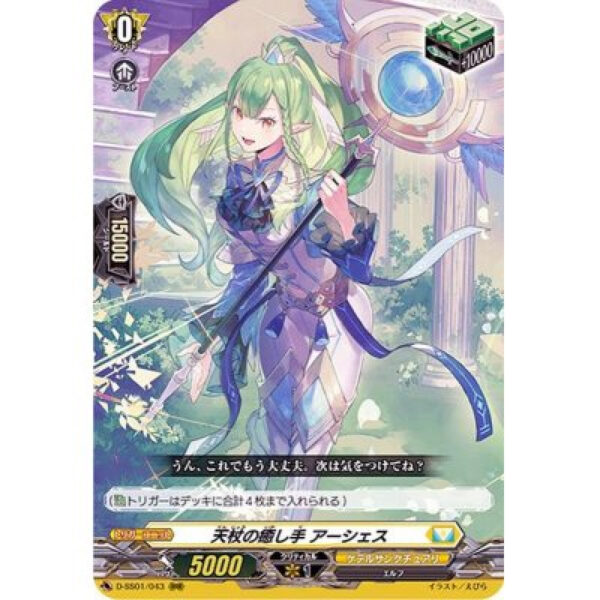 Cane Healer Ashes [RRR] {D-SS01/043} 《Keter Sanctuary》