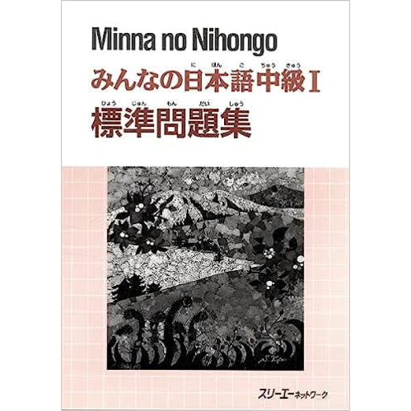 Minna no Nihongo Intermediate Standard Workbook | amazon