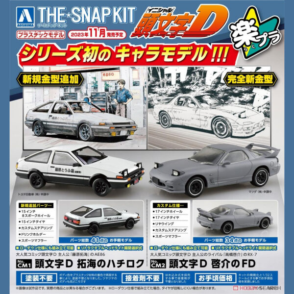 Aoshima Bunka Kyozai The Snap Kit Series Mo.CM1 Initial D Takumi Hachiroku 1/32 Scale Color Coded Plastic Model