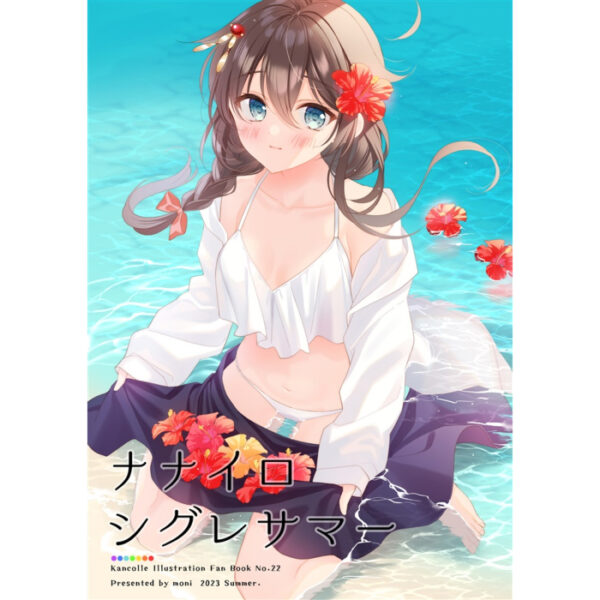 [Doujinshi] moni - Nanairo Shigure Summer