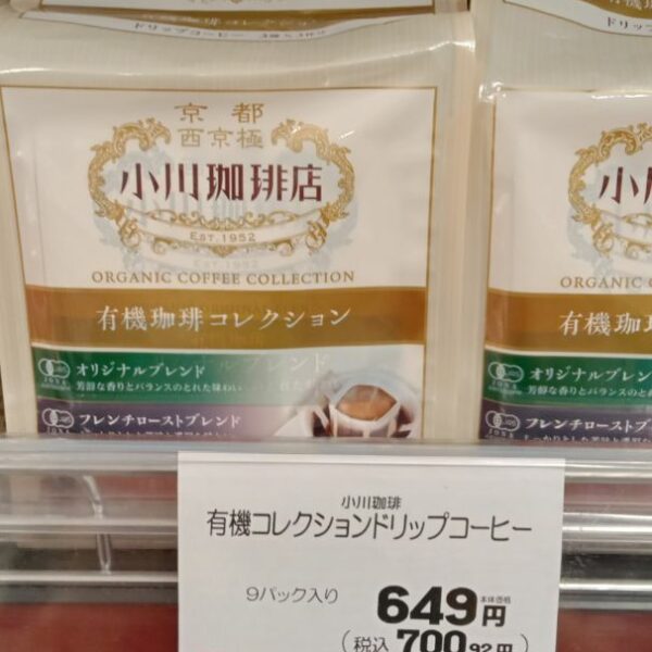 Ogawa Coffee Organic Coffee Collection