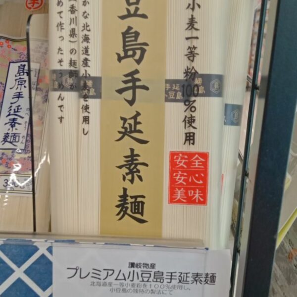 Sanuki Bussan Premium Shodoshima Hand-tense Noodles